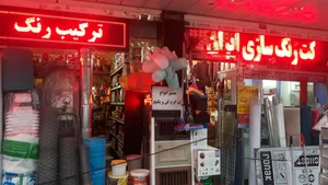 رنگ و ابزار کیمیاصنعت 2