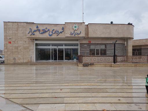 شهرداری منطقه 9 شیراز
