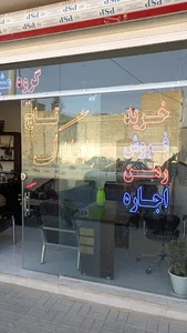 مشاورین املاک تاج