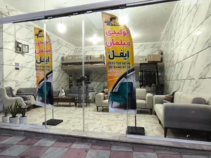 تولیدی مبلمان ایفل (حسنلو)