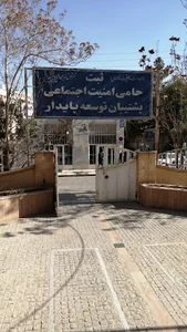 اداره كل ثبت اسناد و املاک استان يزد