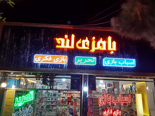 بامزی لند