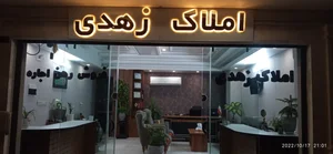 املاک زهدی 2