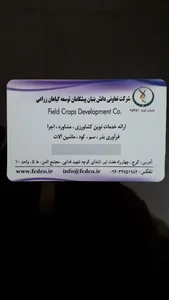 شرکت تعاونی دانش بنیان توسعه گیاهان زراعی (Field Crops Development Company)