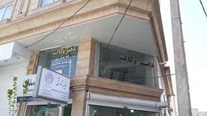 رقیه بشارتی وکیل پایه یک دادگستری