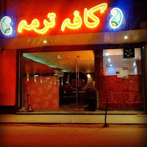کافه ترمه