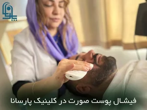 کلینیک زیبایی شاپرک