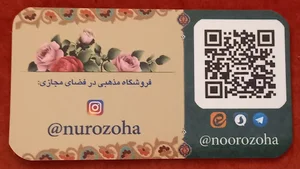 فروشگاه نورالضحی(خوش گفتار)