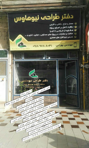 دفتر طراحی نیو هاوس