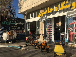 فروشگاه ابزار صنعتی کشاورزی حاضری