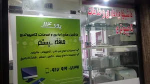 ماشین های اداری و کامپیوتری حافظ سیستم