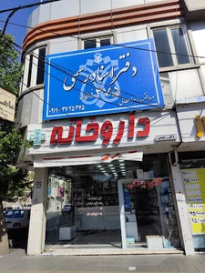 دفتر اسناد رسمی 375 فردیس