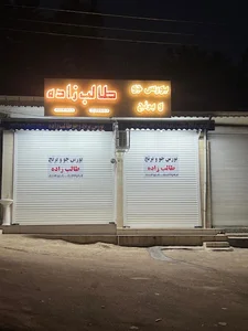 بورس برنج طالب زاده