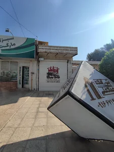 بتن آماده عمادعلی