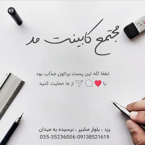 مجتمع کابینت فرامد