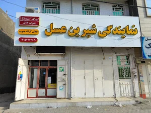 موادغذایی کرانه جنوب نمایندگی شیرین عسل و چی توز لامرد