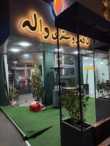 کافه روستری واله