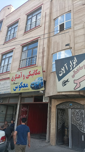 مکانیکی واهنگری معکوس