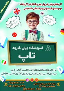 مؤسسه زبان خارجه تاپ 3