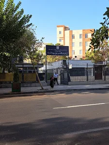 دانشگاه علوم پزشكي و خدمات بهداشتي درماني تهران - آزمایشگاه مرجع بهداشت