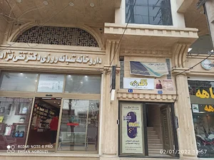 مطب دکتر داریوش سهرابی
