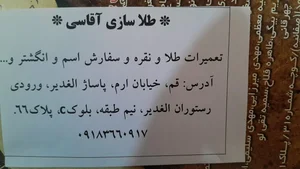 انگشتر سازی و طلا فروشی آقاسی 2