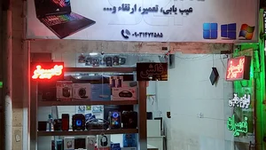 خدمات کامپیوتری جوان