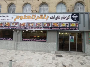 رستوران و کترینگ سردار ( باقرالعلوم ) 4