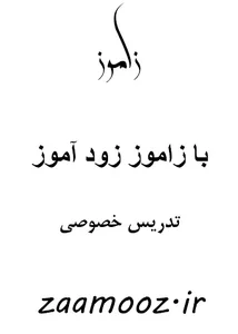 زاموز