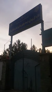 دبیرستان همت و اداره نوسازی مدارس