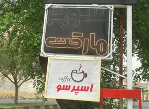 دزمارکت نیکا 2