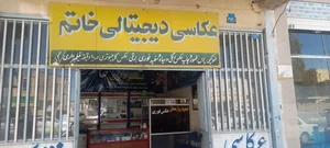 عکاسی خاتم 2