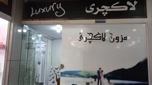 مزون لباس عروس لاکچری