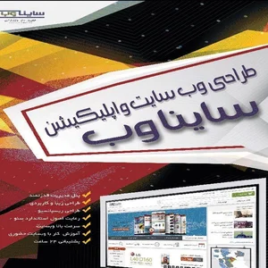 ساینا وب