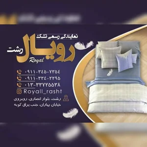 تشک زست