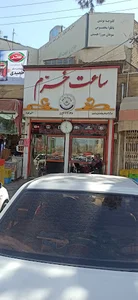 ساعت سازی خرّم