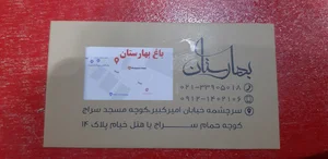 باغ بهارستان