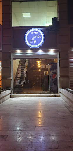 فست فود آقای برگر