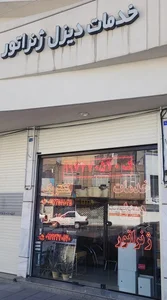 کلینیک تخصصی دیزل ژنراتور