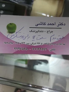 مطب دکتر کاشی (دندانپزشکی)