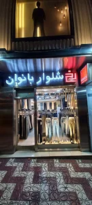 پوشاک رخ