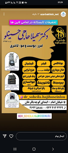 مطب دکتر سهیلا حاجی حسنلو