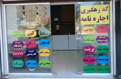کافی نت اطلس