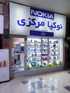 بازرگانی نیما حبیبی ( نوکیا مرکزی )