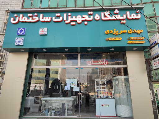 لوله و اتصالات سریزدی