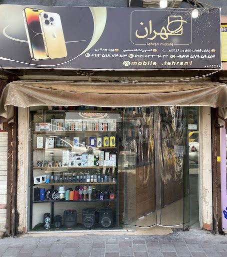 Mobile Tehran(موبایل تهران)