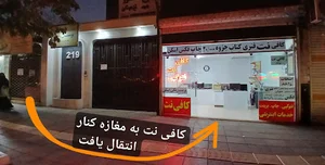 کافی نت پونک