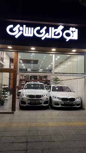 اتوگالری‌سازی