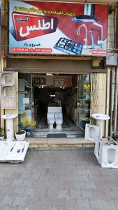 فروشگاه اطلس