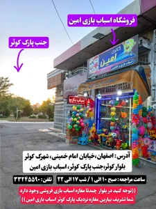 اسباب بازی امین 2